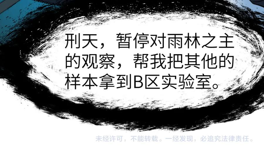 《全民御兽：开局觉醒神话级天赋》第48话 系统升级！ 第179页