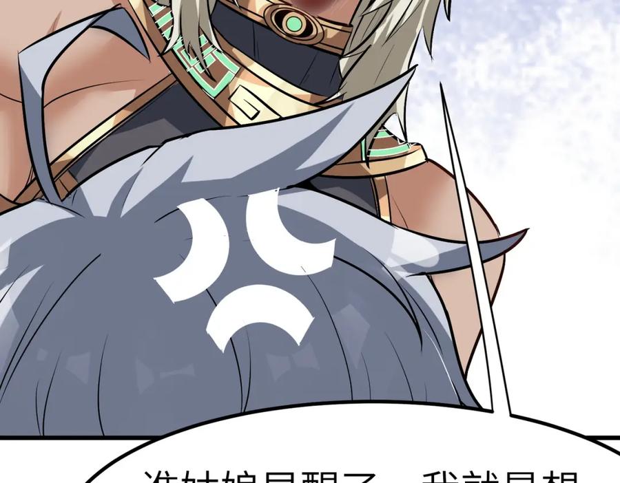《全民御兽：开局觉醒神话级天赋》第48话 系统升级！ 第46页