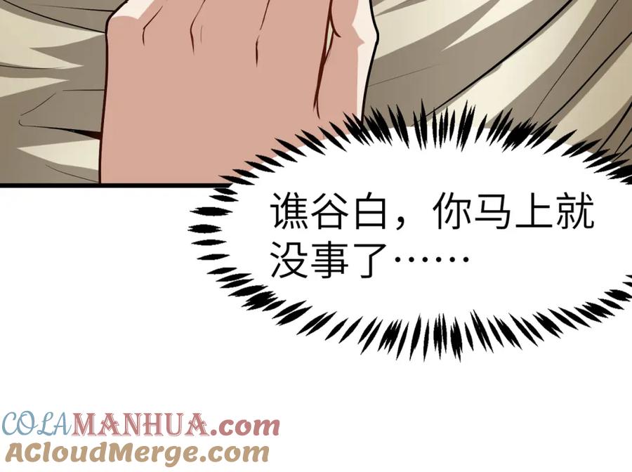《全民御兽：开局觉醒神话级天赋》第48话 系统升级！ 第37页