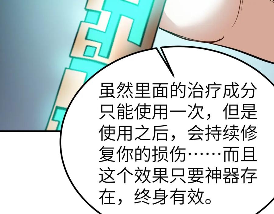 《全民御兽：开局觉醒神话级天赋》第48话 系统升级！ 第60页