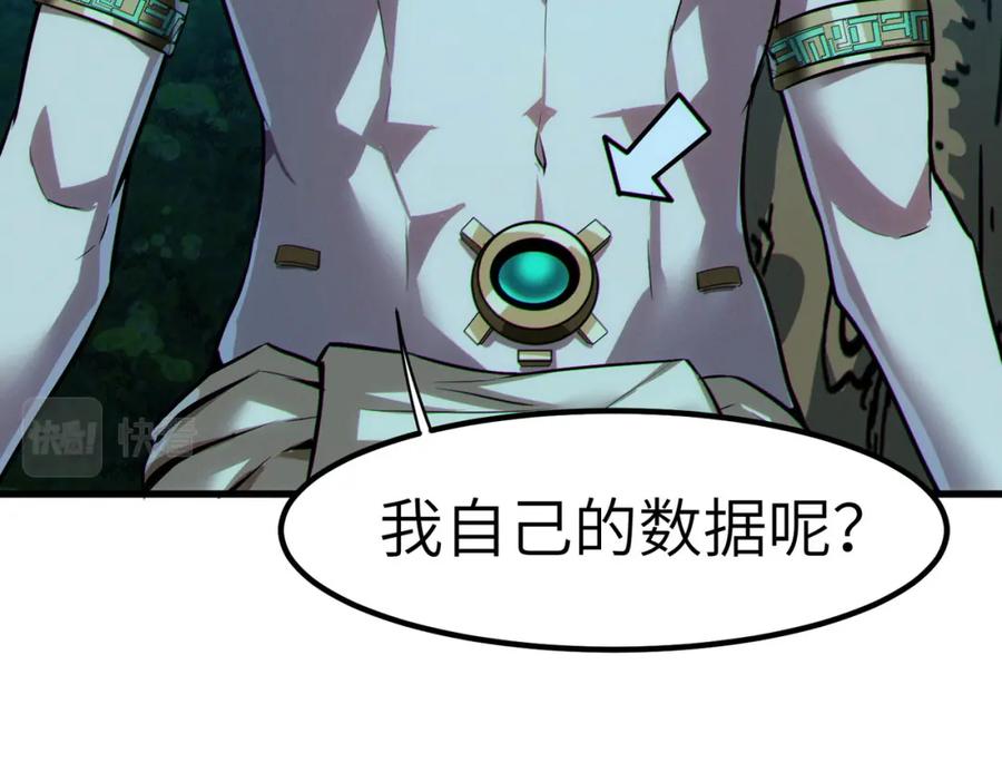 《全民御兽：开局觉醒神话级天赋》第48话 系统升级！ 第135页