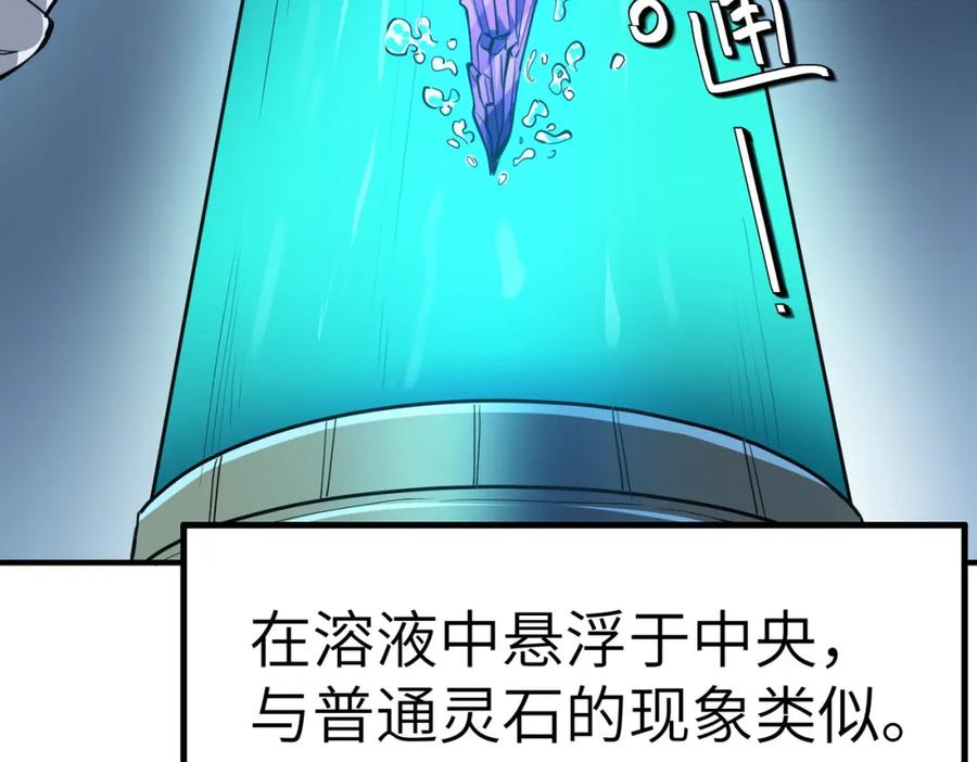 《全民御兽：开局觉醒神话级天赋》第48话 系统升级！ 第175页