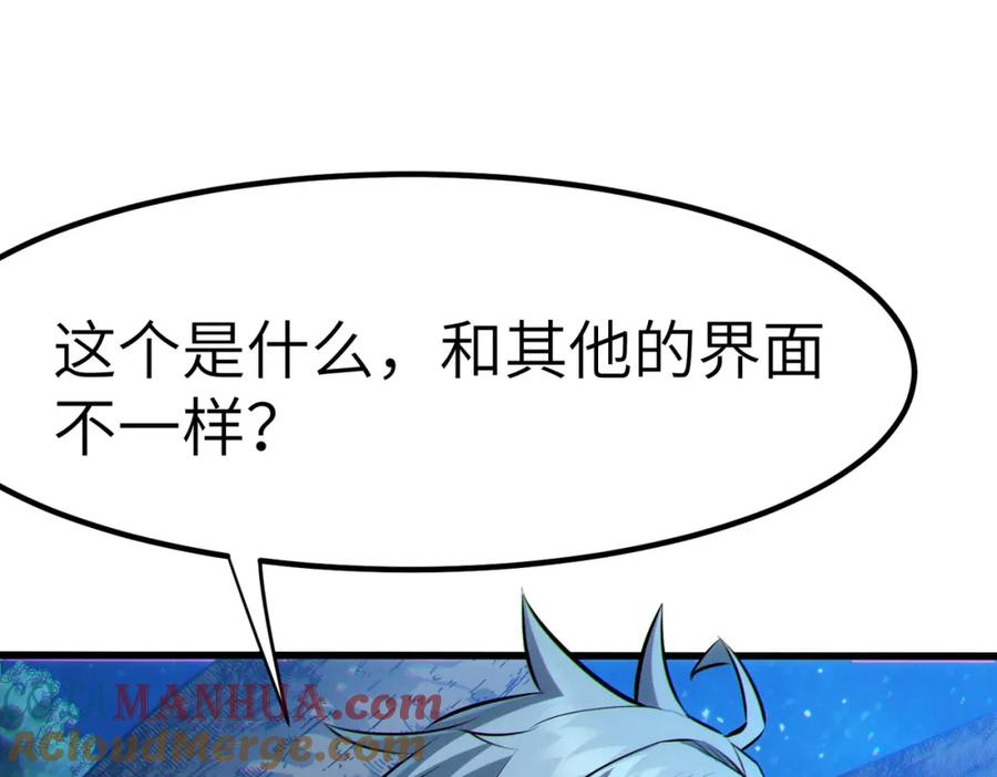 《全民御兽：开局觉醒神话级天赋》第48话 系统升级！ 第145页