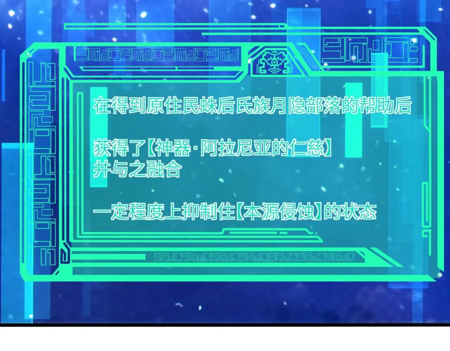 《全民御兽：开局觉醒神话级天赋》第48话 系统升级！ 第144页