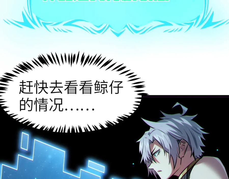 《全民御兽：开局觉醒神话级天赋》第48话 系统升级！ 第82页