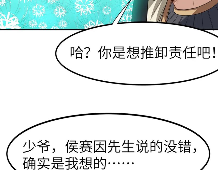 《全民御兽：开局觉醒神话级天赋》第48话 系统升级！ 第50页