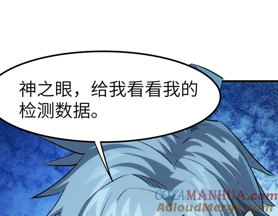 《全民御兽：开局觉醒神话级天赋》第48话 系统升级！ 第137页