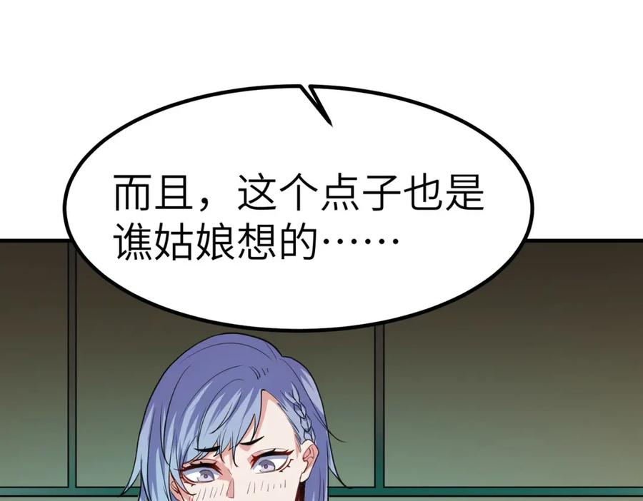《全民御兽：开局觉醒神话级天赋》第48话 系统升级！ 第48页