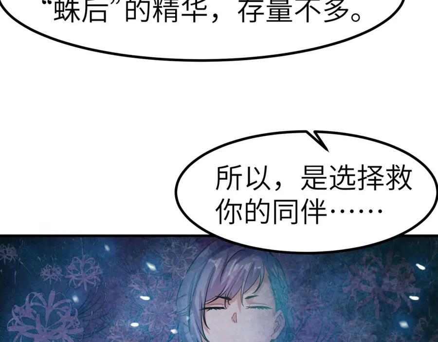《全民御兽：开局觉醒神话级天赋》第48话 系统升级！ 第11页