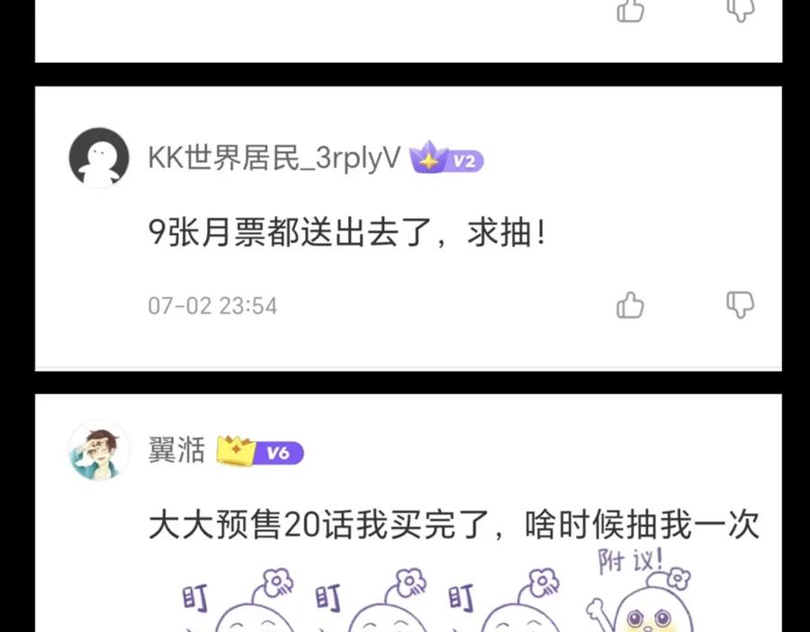 《全民御兽：开局觉醒神话级天赋》第48话 系统升级！ 第183页