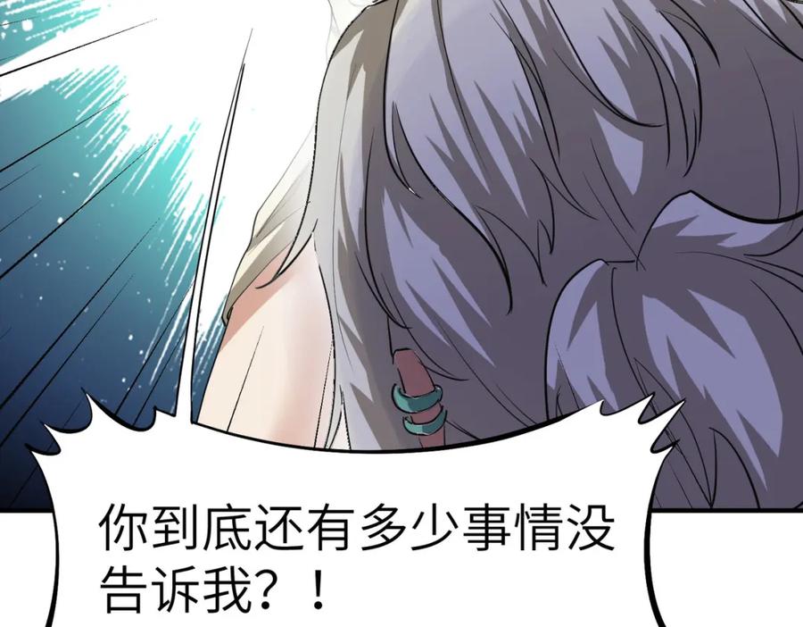 《全民御兽：开局觉醒神话级天赋》第48话 系统升级！ 第16页