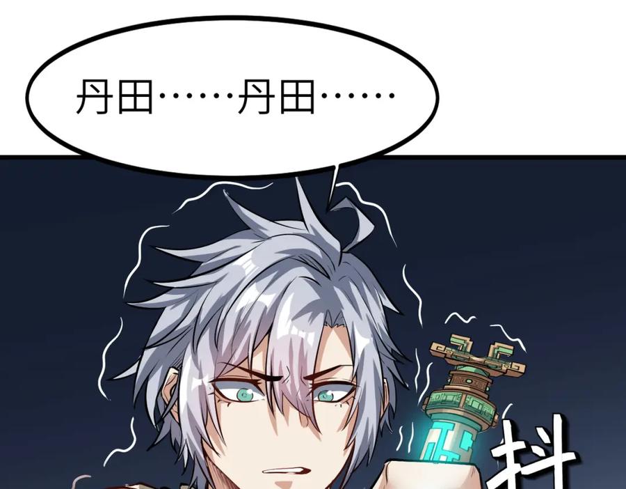 《全民御兽：开局觉醒神话级天赋》第48话 系统升级！ 第32页