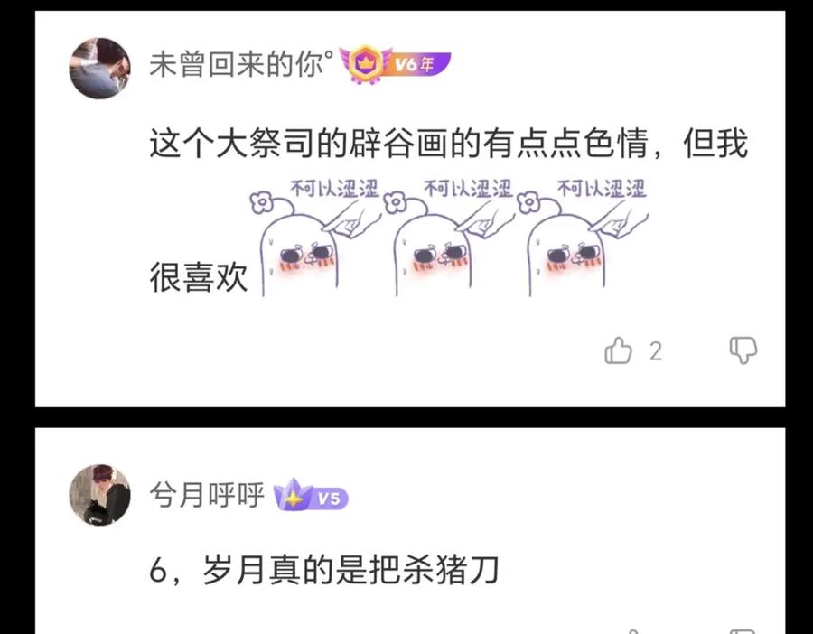 《全民御兽：开局觉醒神话级天赋》第48话 系统升级！ 第182页