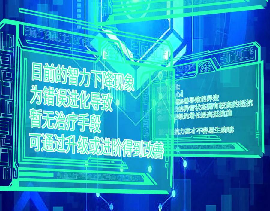 《全民御兽：开局觉醒神话级天赋》第48话 系统升级！ 第131页