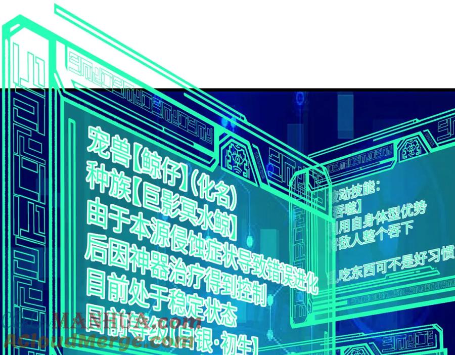《全民御兽：开局觉醒神话级天赋》第48话 系统升级！ 第129页