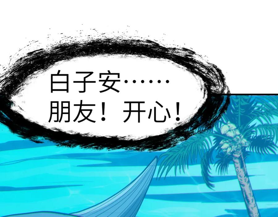 《全民御兽：开局觉醒神话级天赋》第48话 系统升级！ 第120页