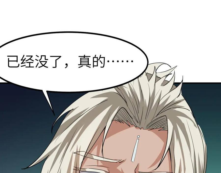 《全民御兽：开局觉醒神话级天赋》第48话 系统升级！ 第18页