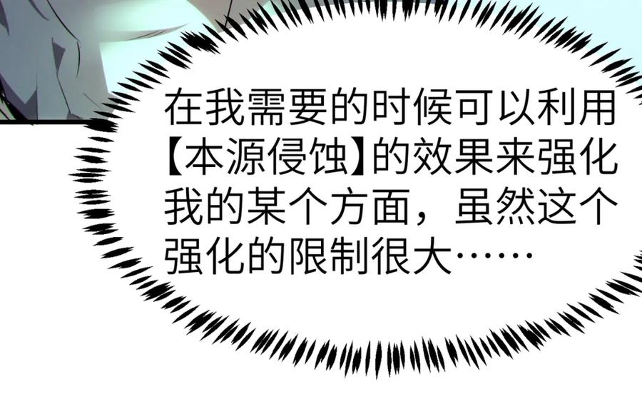《全民御兽：开局觉醒神话级天赋》第48话 系统升级！ 第156页