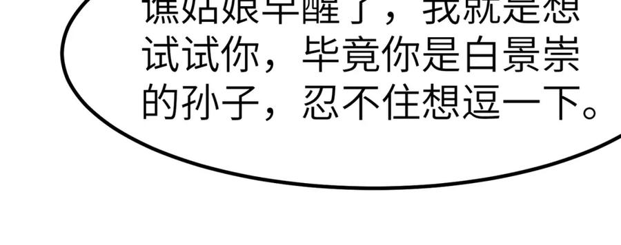 《全民御兽：开局觉醒神话级天赋》第48话 系统升级！ 第47页