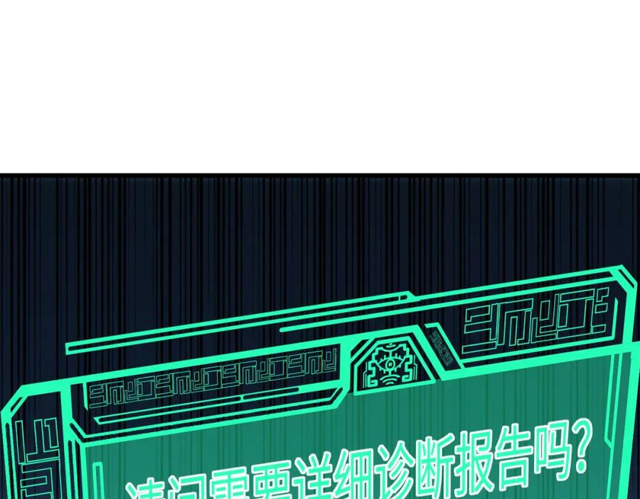 《全民御兽：开局觉醒神话级天赋》第48话 系统升级！ 第126页
