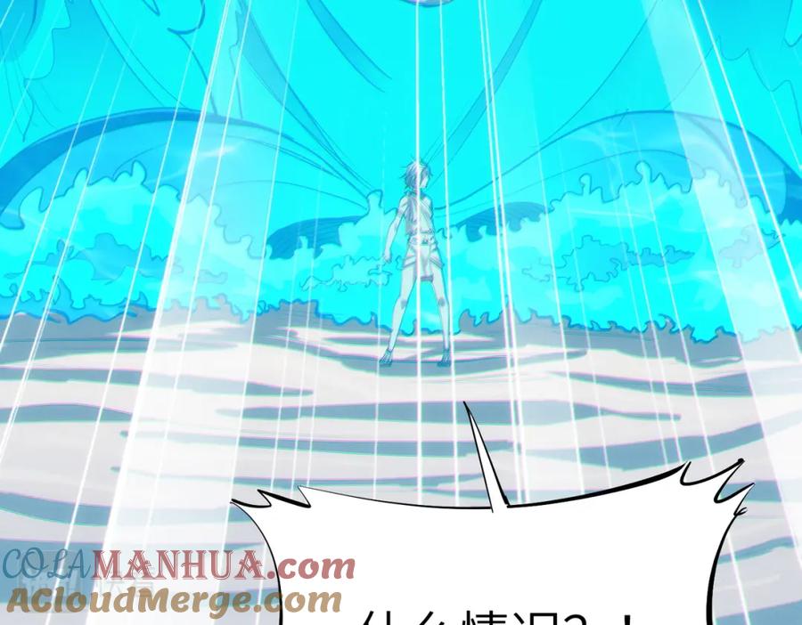 《全民御兽：开局觉醒神话级天赋》第48话 系统升级！ 第109页