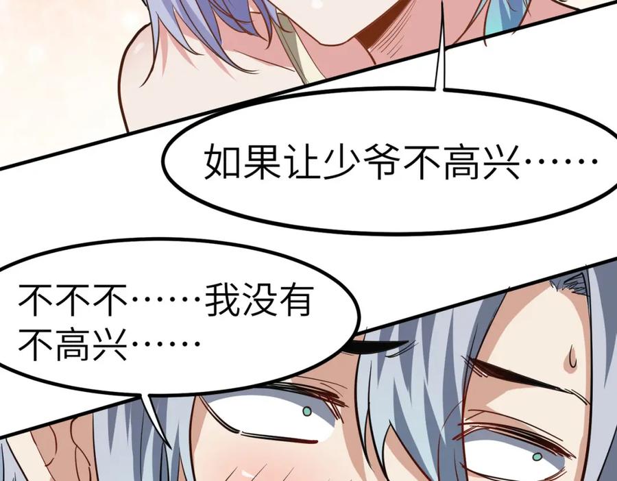 《全民御兽：开局觉醒神话级天赋》第48话 系统升级！ 第52页