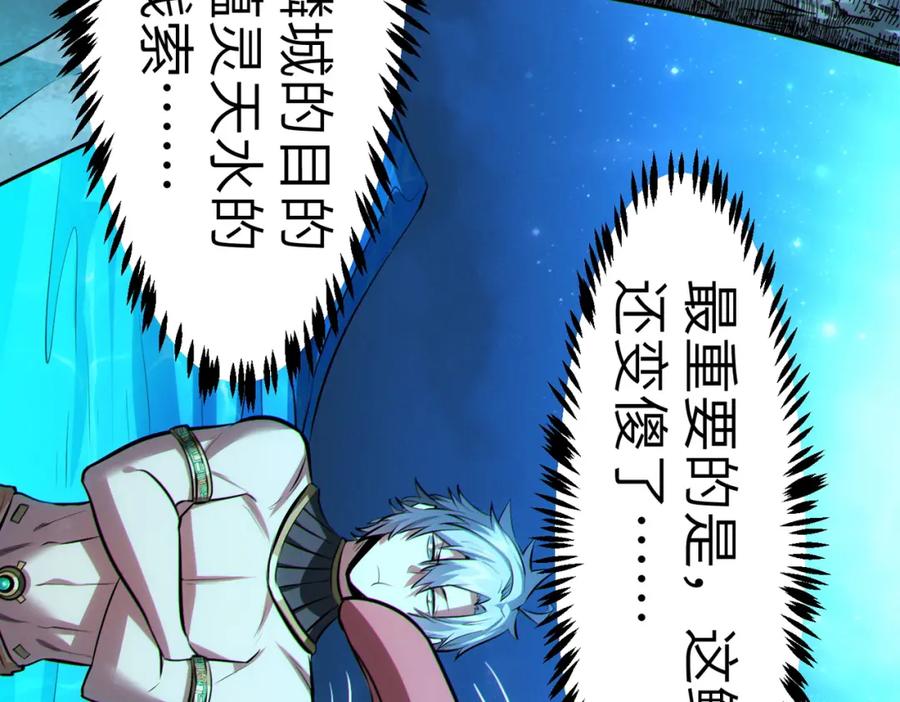 《全民御兽：开局觉醒神话级天赋》第48话 系统升级！ 第162页