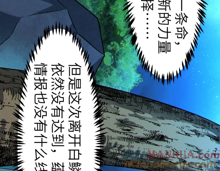 《全民御兽：开局觉醒神话级天赋》第48话 系统升级！ 第161页