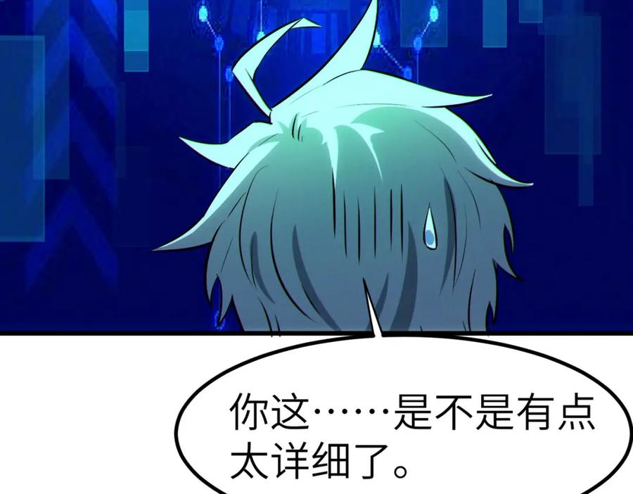 《全民御兽：开局觉醒神话级天赋》第48话 系统升级！ 第132页