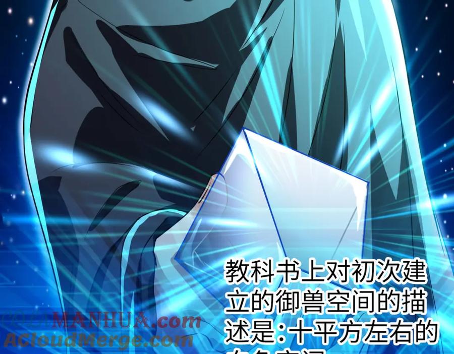 《全民御兽：开局觉醒神话级天赋》第4话 天才对垒 第229页