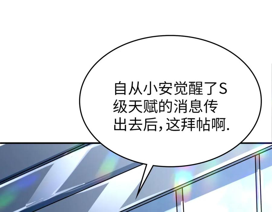 《全民御兽：开局觉醒神话级天赋》第4话 天才对垒 第163页