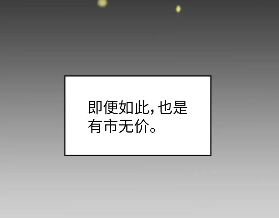 《全民御兽：开局觉醒神话级天赋》第4话 天才对垒 第76页