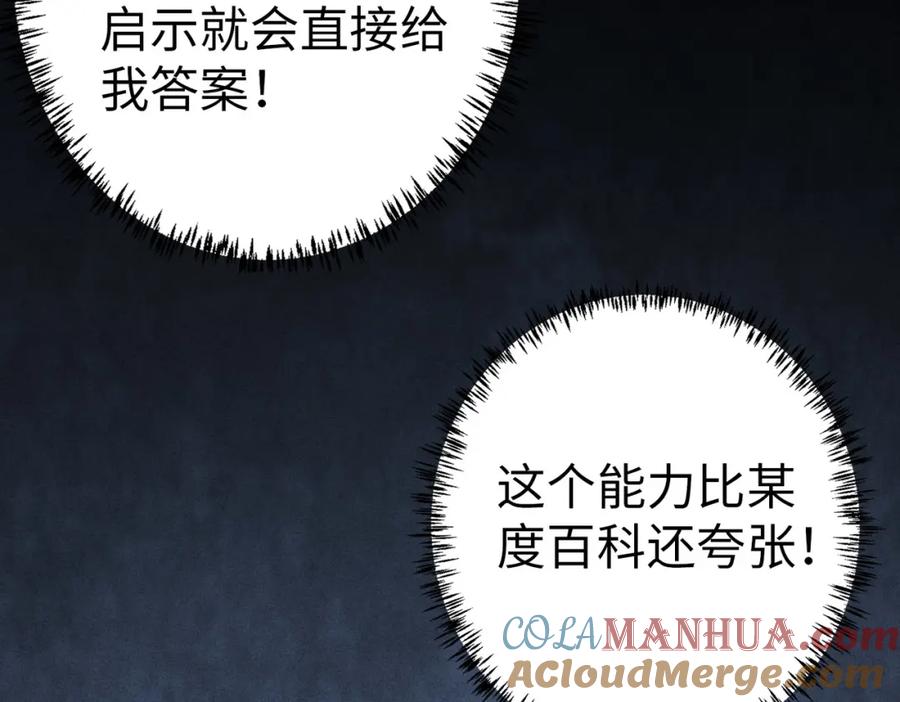 《全民御兽：开局觉醒神话级天赋》第4话 天才对垒 第149页