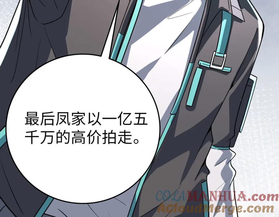 《全民御兽：开局觉醒神话级天赋》第4话 天才对垒 第113页
