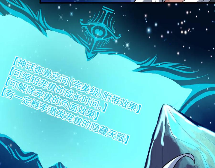 《全民御兽：开局觉醒神话级天赋》第4话 天才对垒 第234页