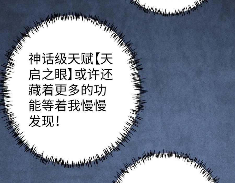 《全民御兽：开局觉醒神话级天赋》第4话 天才对垒 第150页
