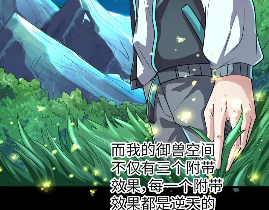 《全民御兽：开局觉醒神话级天赋》第4话 天才对垒 第243页