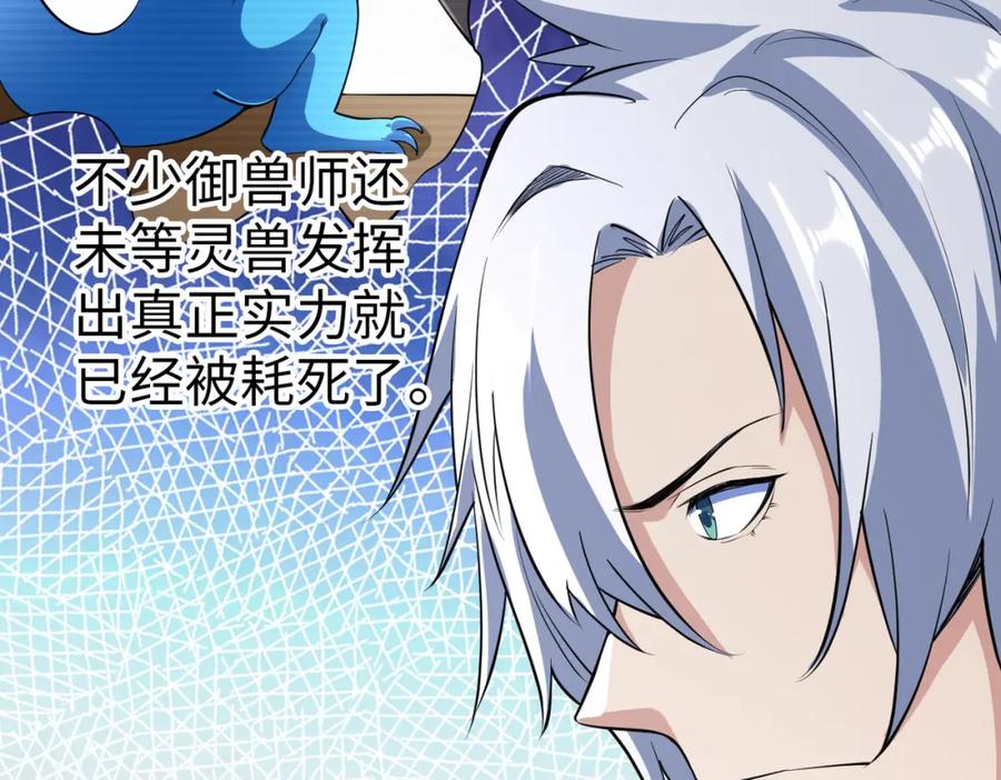 《全民御兽：开局觉醒神话级天赋》第4话 天才对垒 第248页