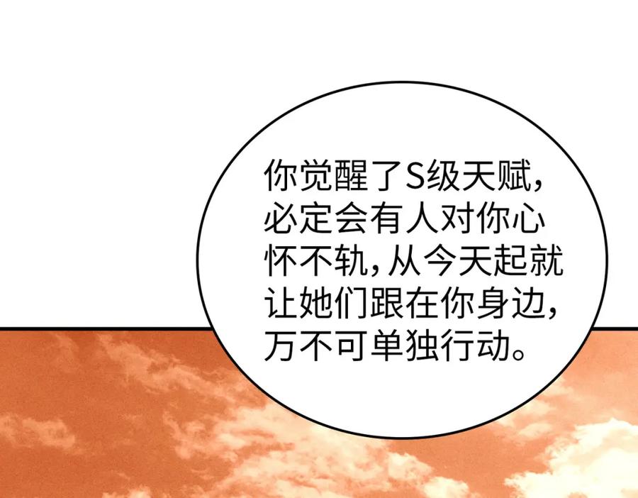 《全民御兽：开局觉醒神话级天赋》第4话 天才对垒 第47页