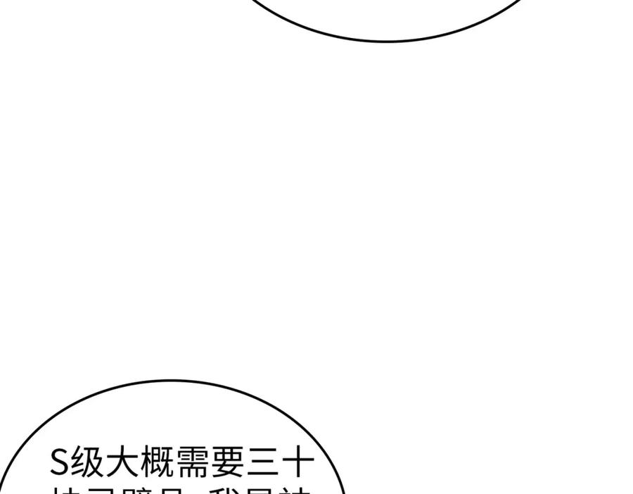 《全民御兽：开局觉醒神话级天赋》第4话 天才对垒 第132页