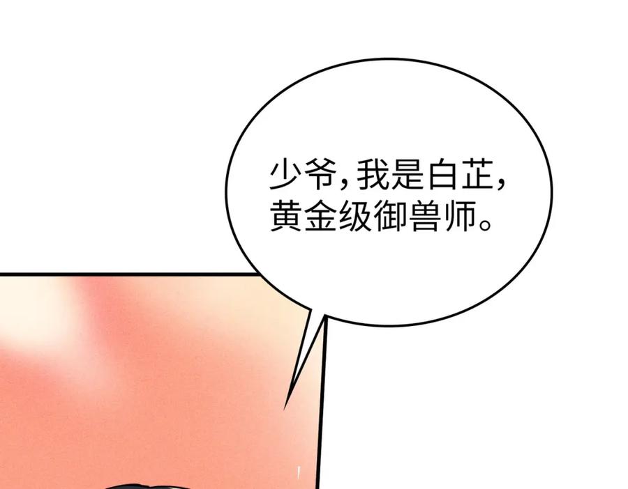 《全民御兽：开局觉醒神话级天赋》第4话 天才对垒 第52页