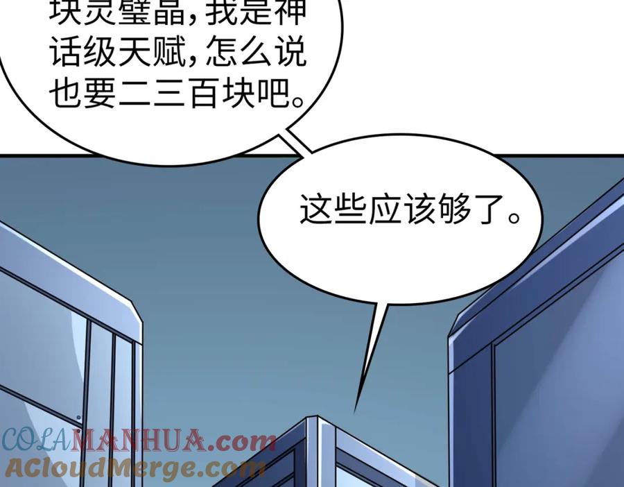 《全民御兽：开局觉醒神话级天赋》第4话 天才对垒 第133页