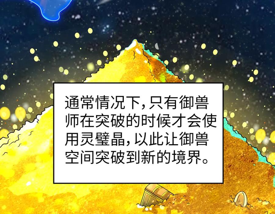 《全民御兽：开局觉醒神话级天赋》第4话 天才对垒 第72页