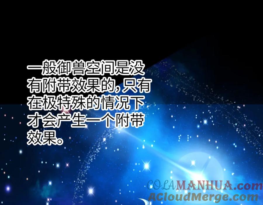 《全民御兽：开局觉醒神话级天赋》第4话 天才对垒 第241页