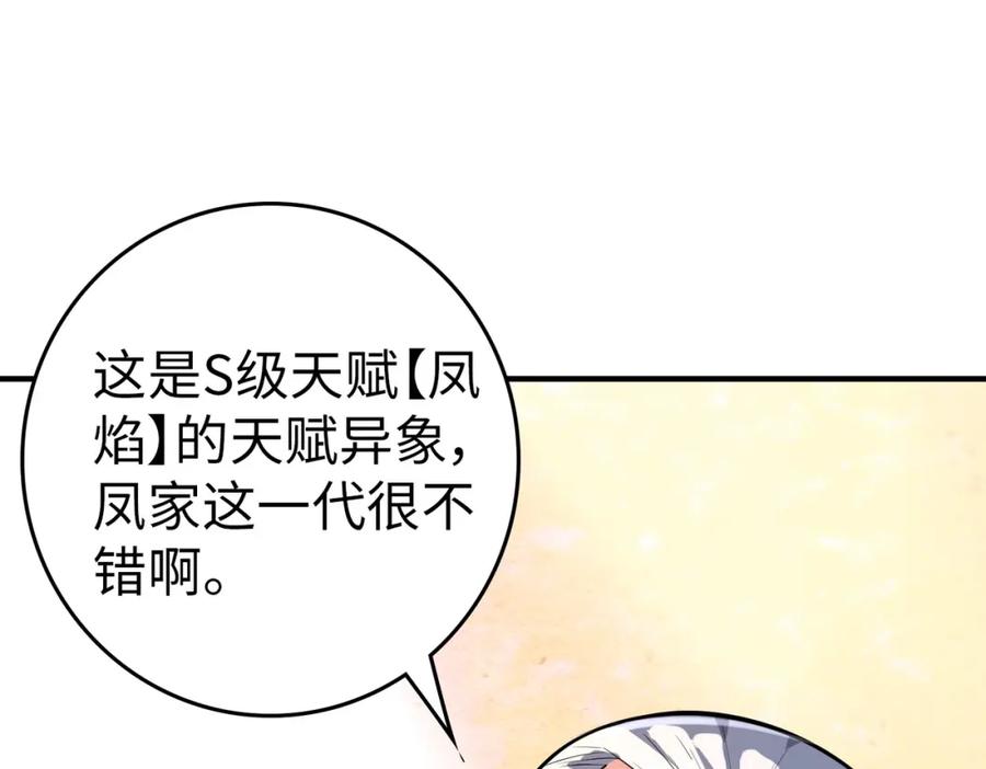《全民御兽：开局觉醒神话级天赋》第4话 天才对垒 第30页
