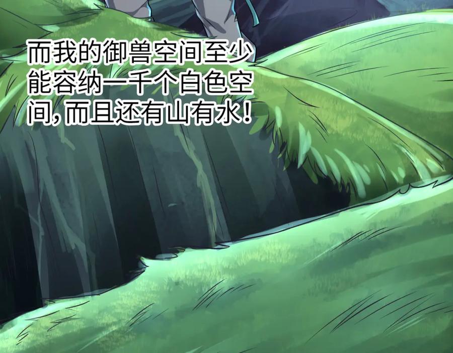 《全民御兽：开局觉醒神话级天赋》第4话 天才对垒 第231页