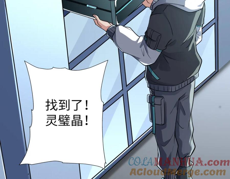 《全民御兽：开局觉醒神话级天赋》第4话 天才对垒 第117页
