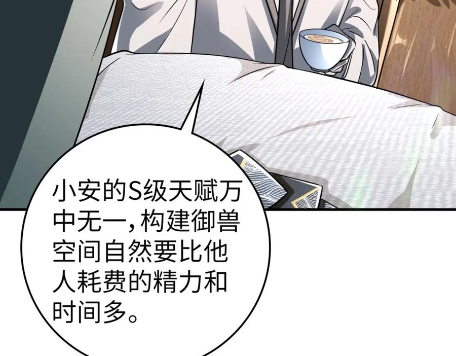 《全民御兽：开局觉醒神话级天赋》第4话 天才对垒 第186页