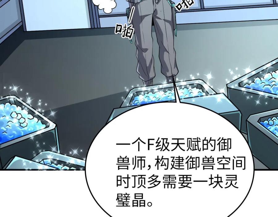 《全民御兽：开局觉醒神话级天赋》第4话 天才对垒 第131页
