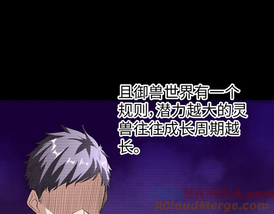 《全民御兽：开局觉醒神话级天赋》第4话 天才对垒 第245页